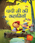 Dadiji Ki Kahaniya : Large Print - Om Books - Distacart