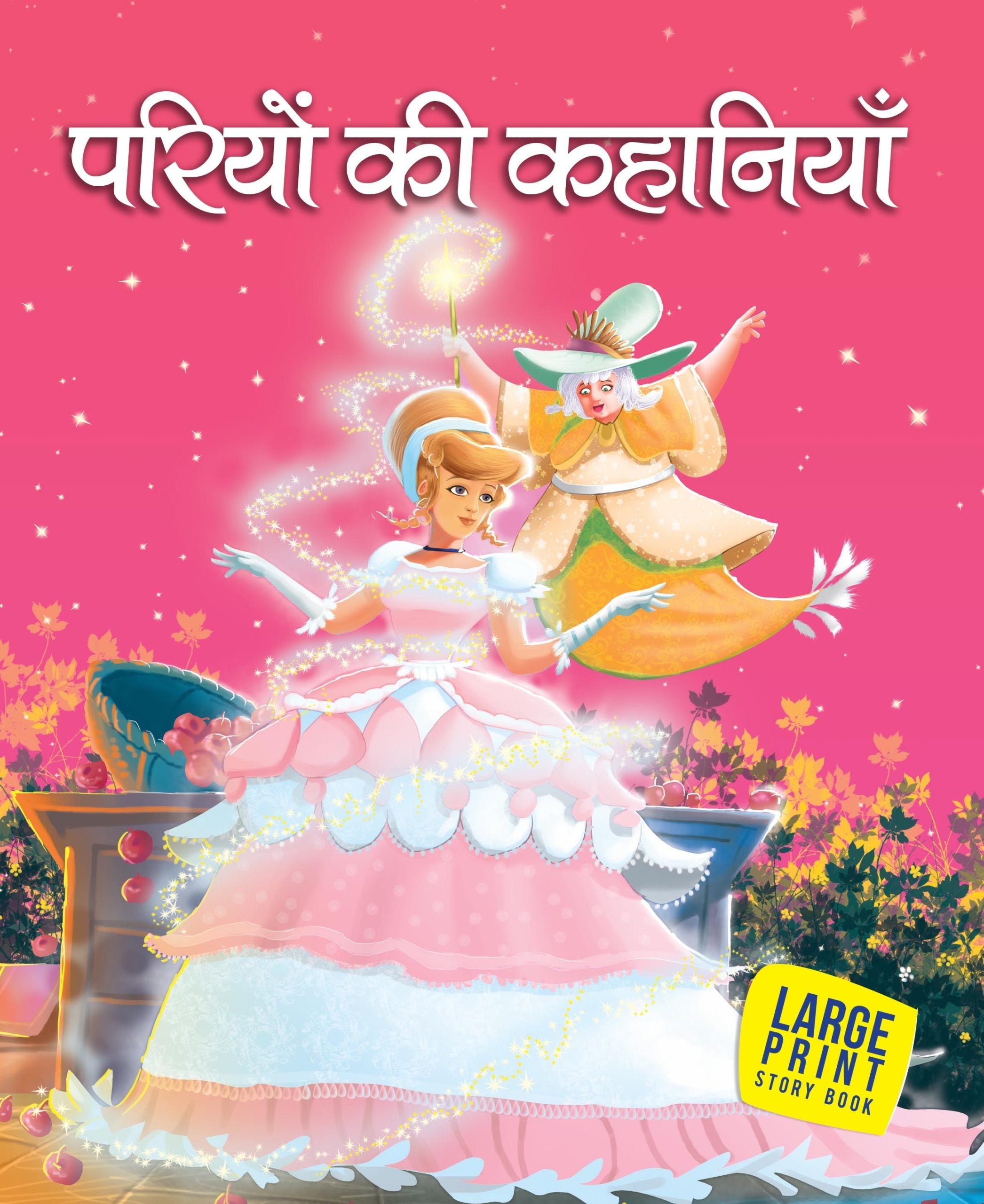 Pariyon Ki kahaniyaye (Hindi) : Large Print - Om Books - Distacart