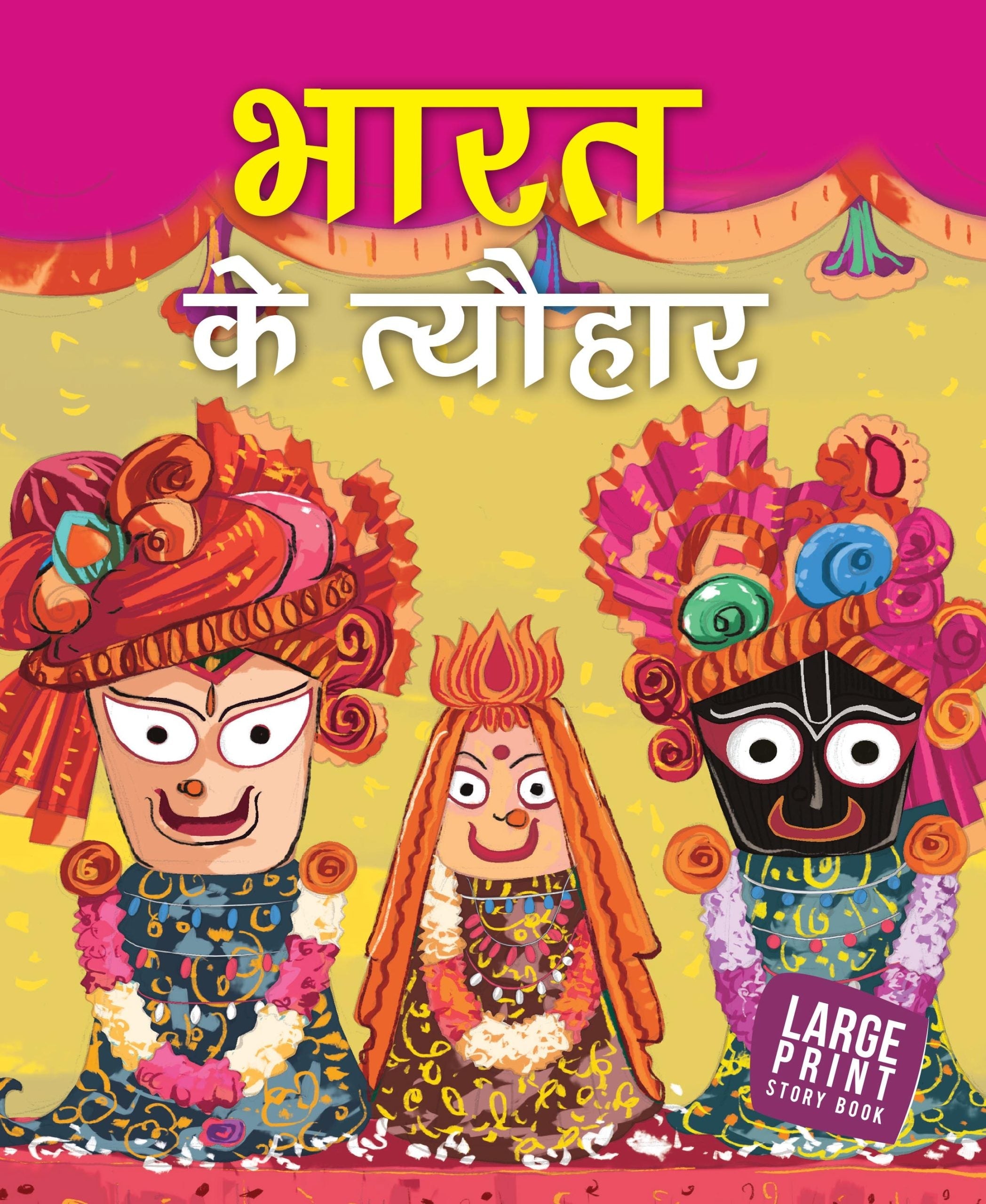 Festivals of India (Hindi) : Large Print - Om Books - Distacart
