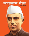 Jawaharlal Nehru (Hindi) : Large Print - Om Books - Distacart