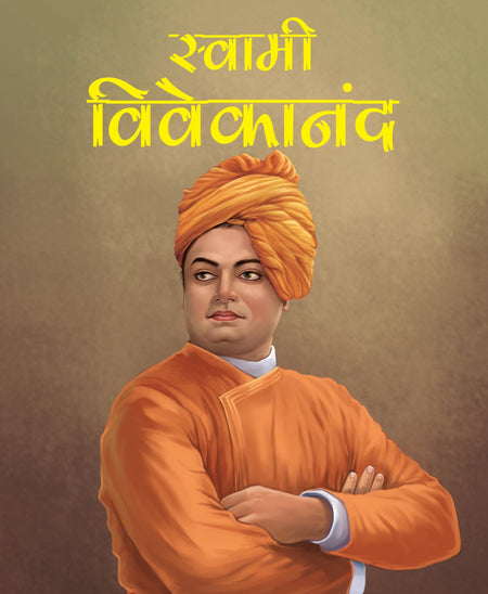 Swami Vivekananda (Hindi) : Large Print - Om Books