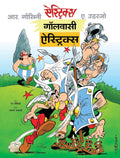 Asterix Gaulwasi Asterix (Hindi) - Om Books - Distacart