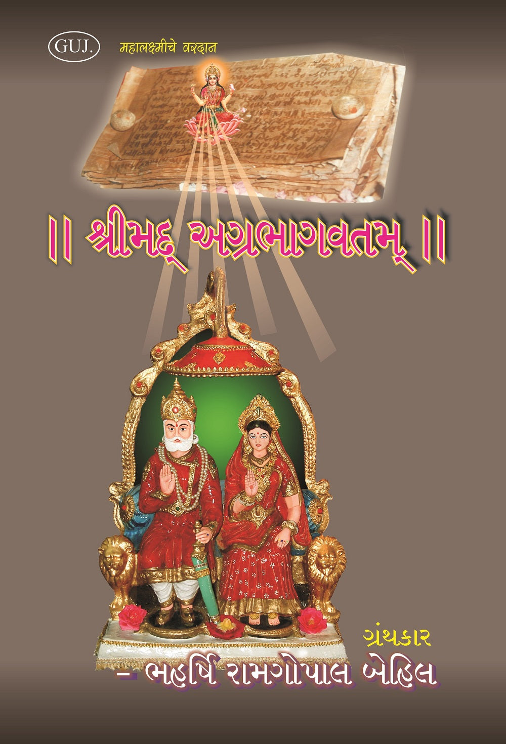 Srimad Agrabhagavatam (Sanskrit-Gujrati) - Gyan Books - Distacart