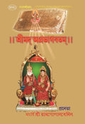 Srimad Agrabhagavatam (Sanskrit-Bengali) - Gyan Books - Distacart