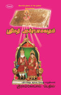 Srimad Agrabhagavatam (Sanskrit-Tamil) - Gyan Books - Distacart