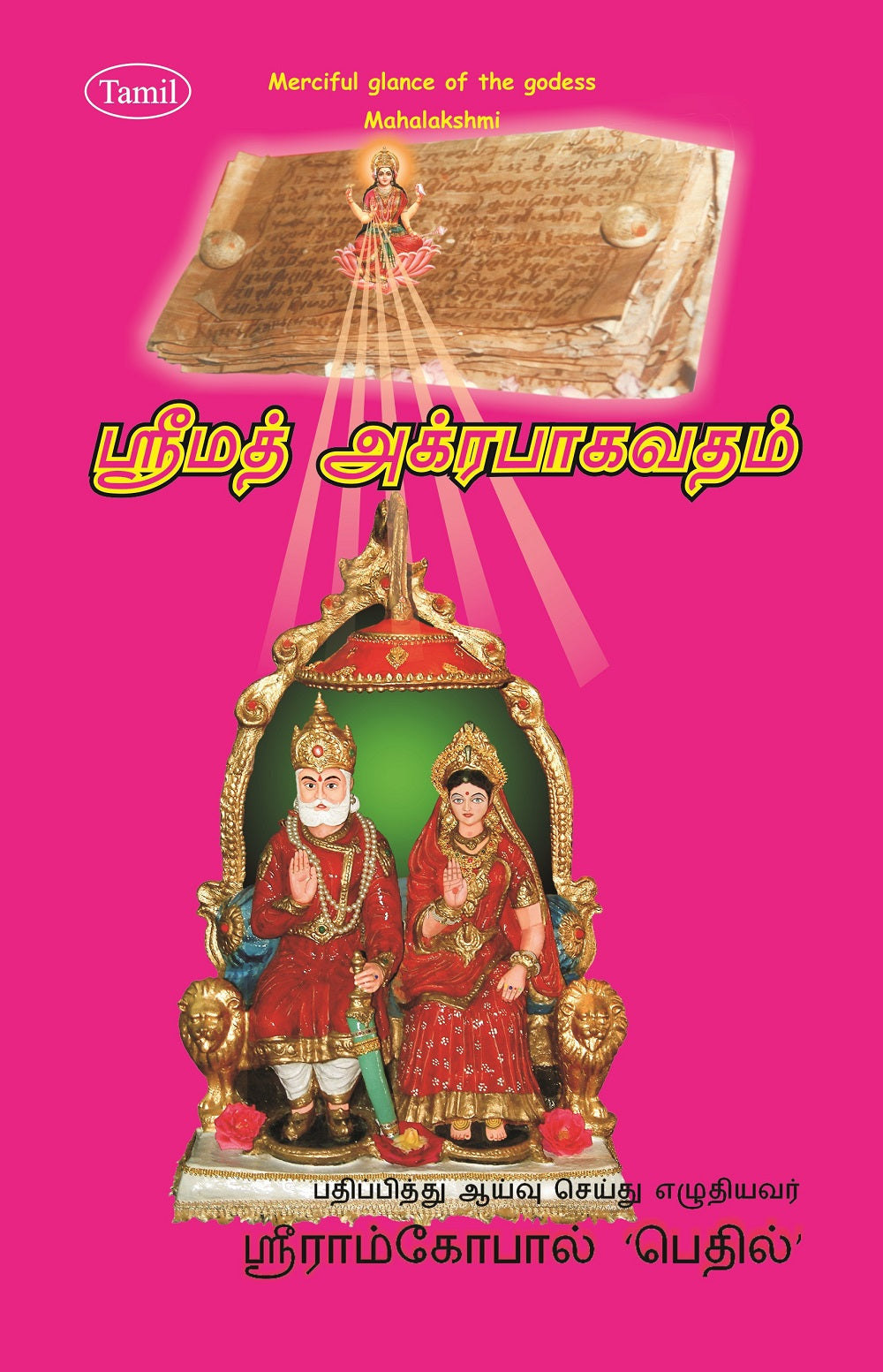 Srimad Agrabhagavatam (Sanskrit-Tamil) - Gyan Books - Distacart