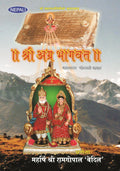 Srimad Agrabhagavatam (Sanskrit-Nepali) - Gyan Books - Distacart