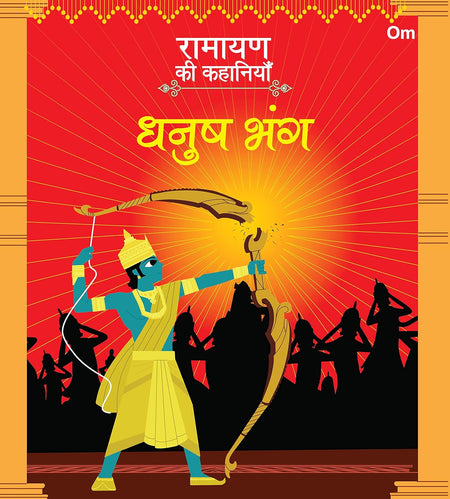 Ramayan ki Kahaniyan : Dhanush Bhang - Om Books