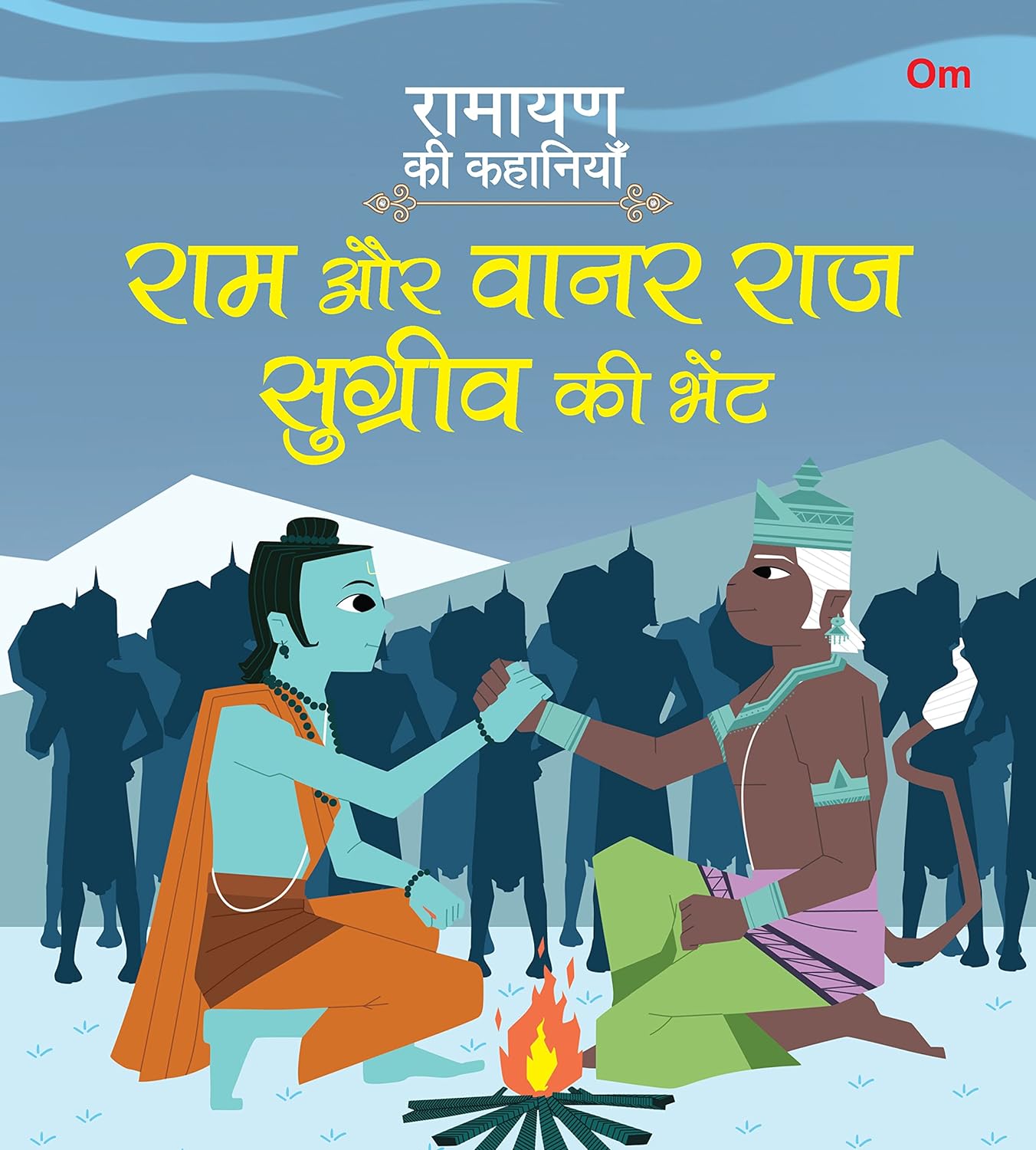 Ramayan ki Kahaniyan : Ram Aur Vanarraj Sugreev Ki Bhent - Om Books - Distacart