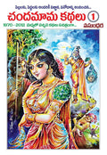 Chandamama Telugu Kathalu - 1