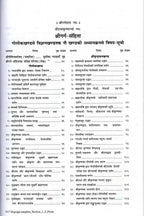 Shri Garg Sanhita By Maharshi Garg - Distacart