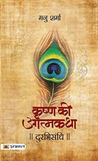 Krishna Ki Atmatha Set Of 8 By Manu Sharma
