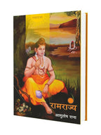 Ramrajya : By Ashutosh Rana