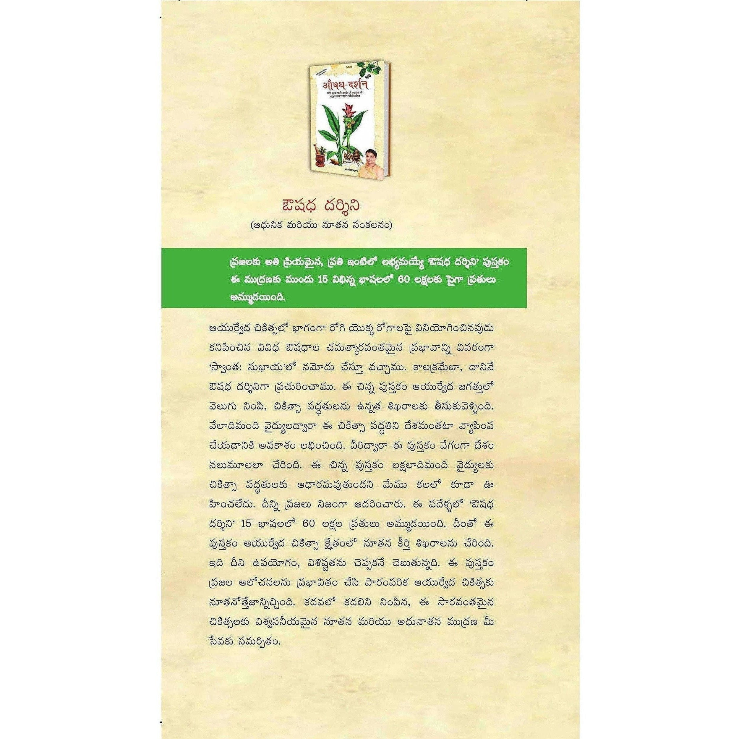 Patanjali Aushadh Darshan - ( Telugu Edition) Baba Ramdev - Distacart