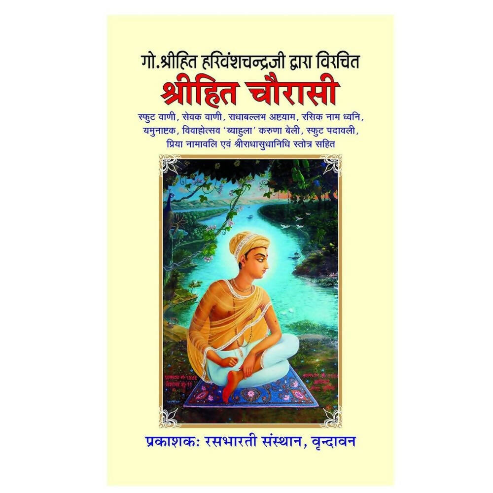 Rkw Gallery Hit Chaurasi Shri Hita Chaurasi Ji By Hita Harivansh Mahaprabhu Ji - Distacart