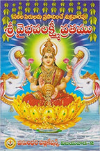 Sri Vaibhava Lakshmi Vratam