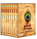 Krishna Ki Atmatha Set Of 8 By Manu Sharma