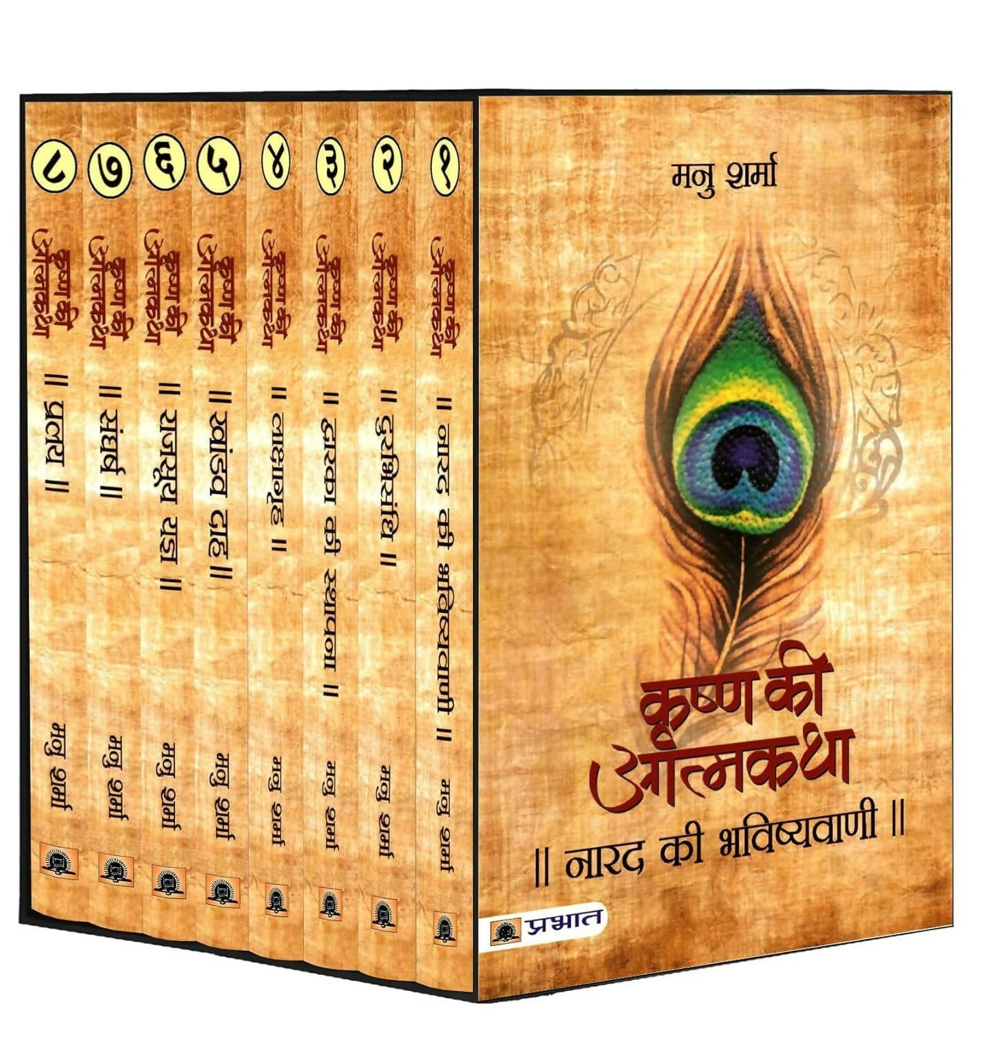 Krishna Ki Atmatha Set Of 8 By Manu Sharma