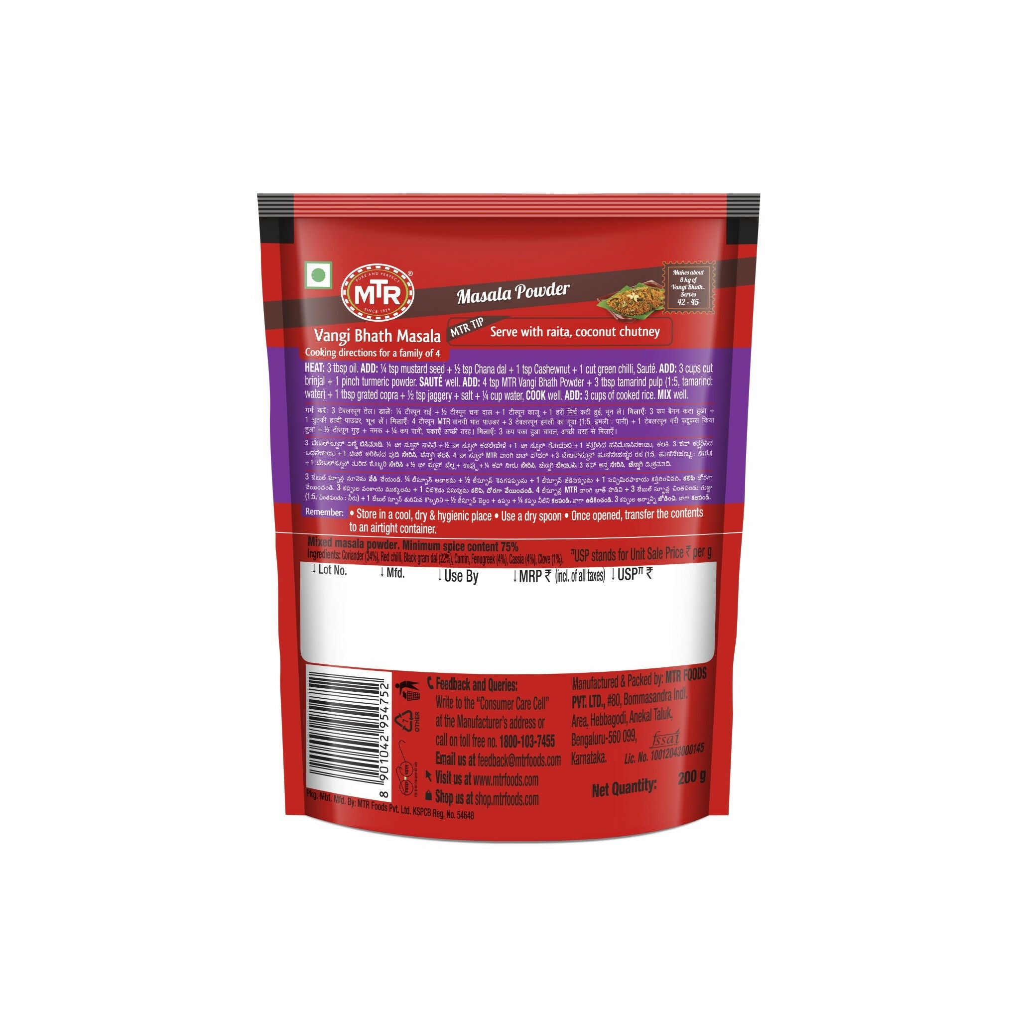 MTR Vangi Bhath Powder - Distacart