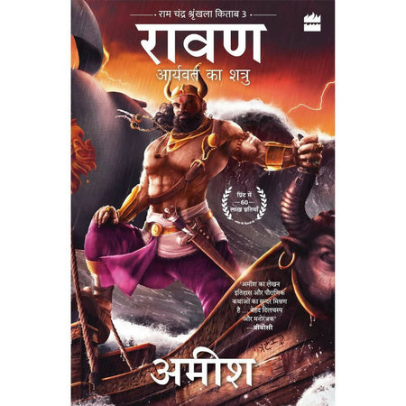 Raavan- Aryavart Ka Shatru(Raavan Enemy Of Aryavarta) by Amish Tripathi - Hindi