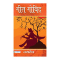 Geet Govind By Jaidev - Distacart