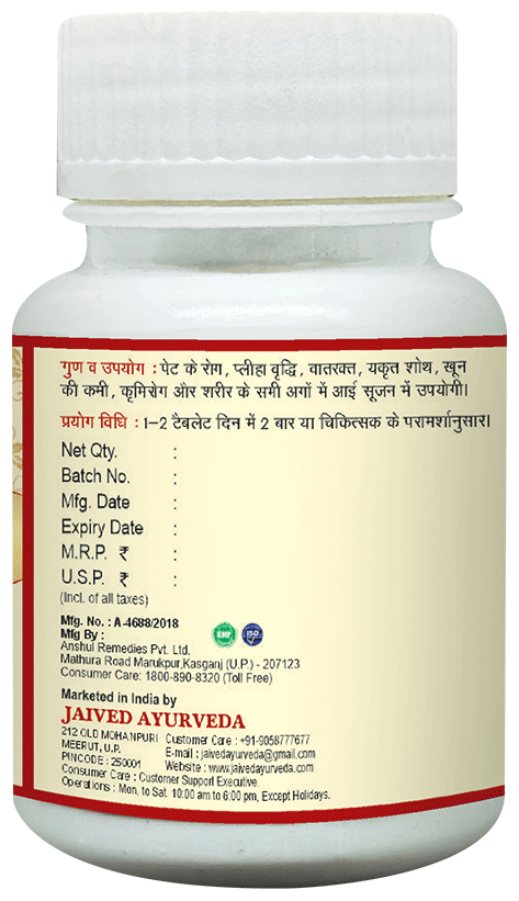 Jaived Ayurveda Punarnava Mandoor Tablet