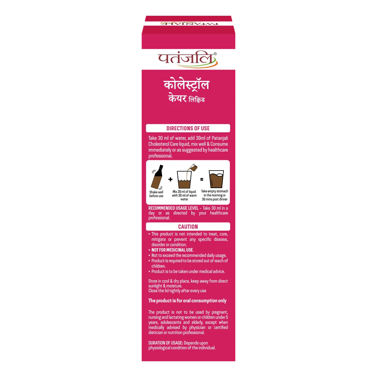 Patanjali Cholesterol Care Liquid - Distacart