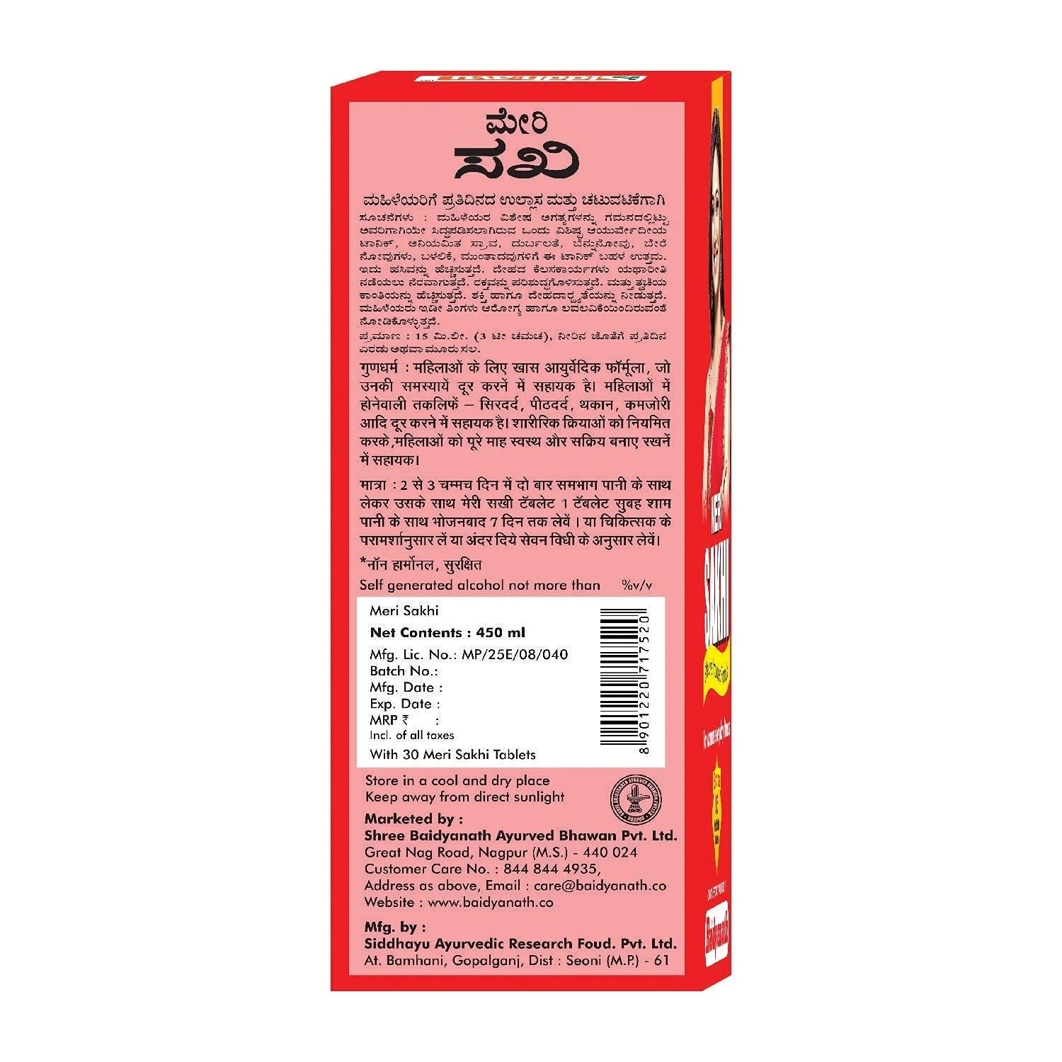Baidyanath Sundari Sakhi Syrup - Distacart
