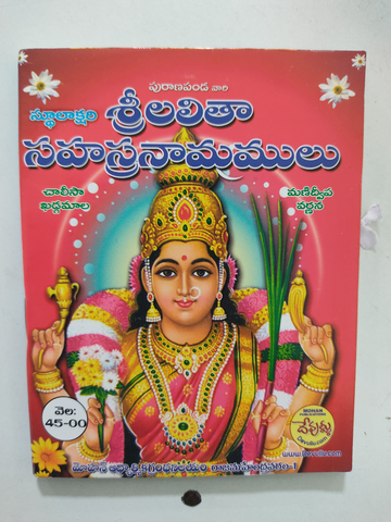 Sri Lalitha Sahasranama Stothram - Distacart