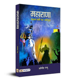 Maharana By Dr. Omendra Ratnu