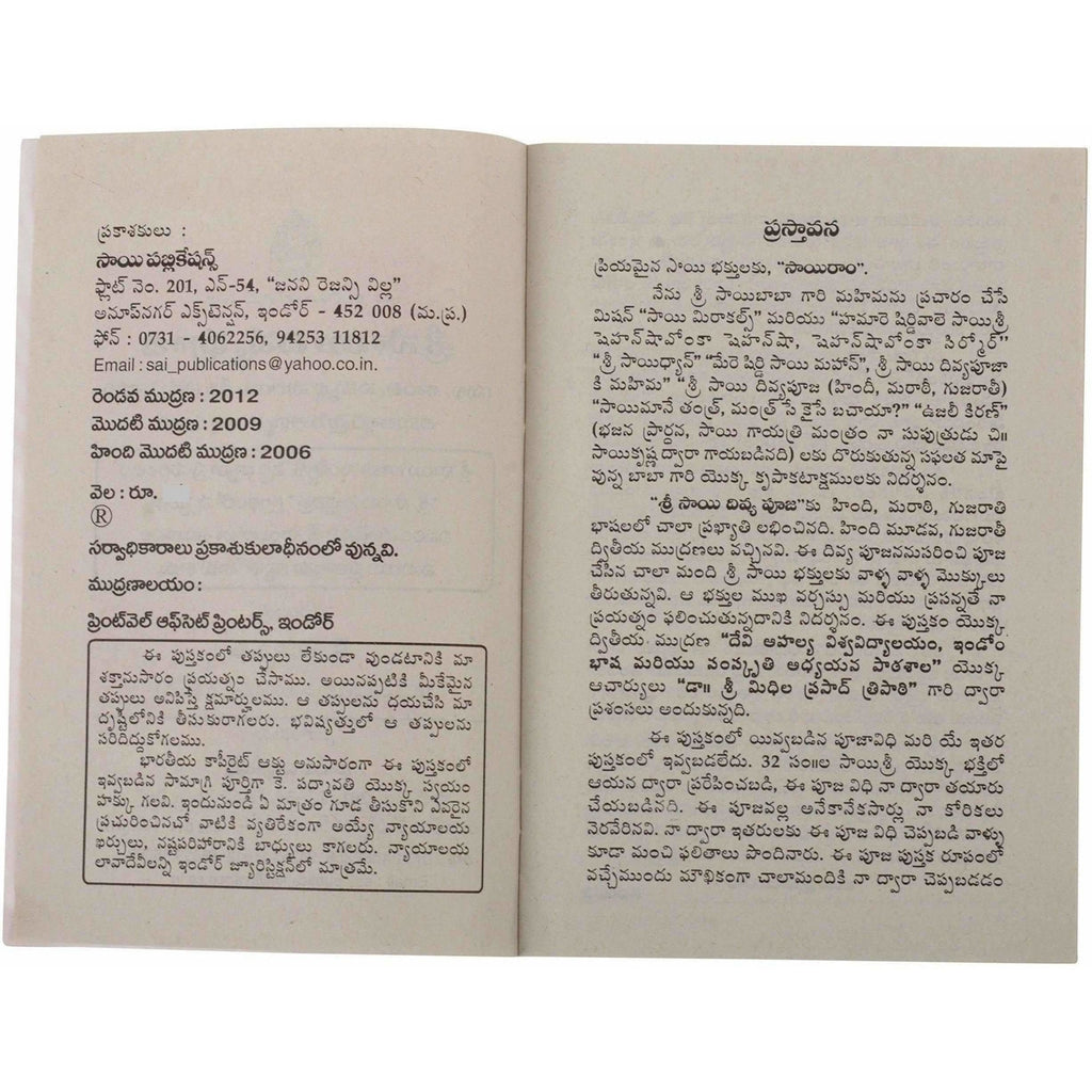 Sri Sai Divya Pooja Book - Telugu - Distacart