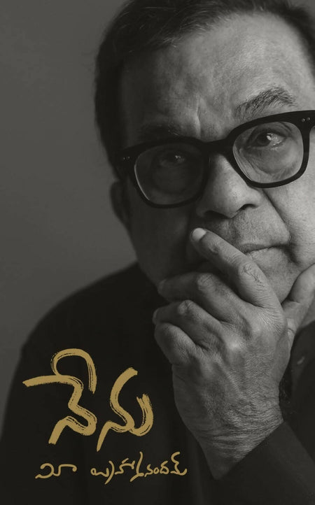 Nenu (Atmakatha in Telugu) by Brahmanandam